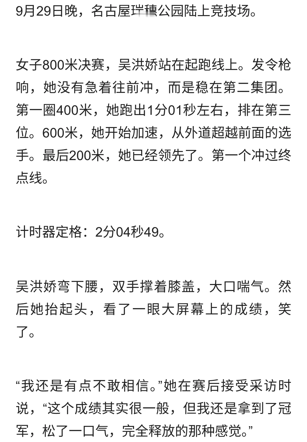 吴洪娇800米夺冠！2分04秒49，她说：去更高水平的国际舞台拼一拼