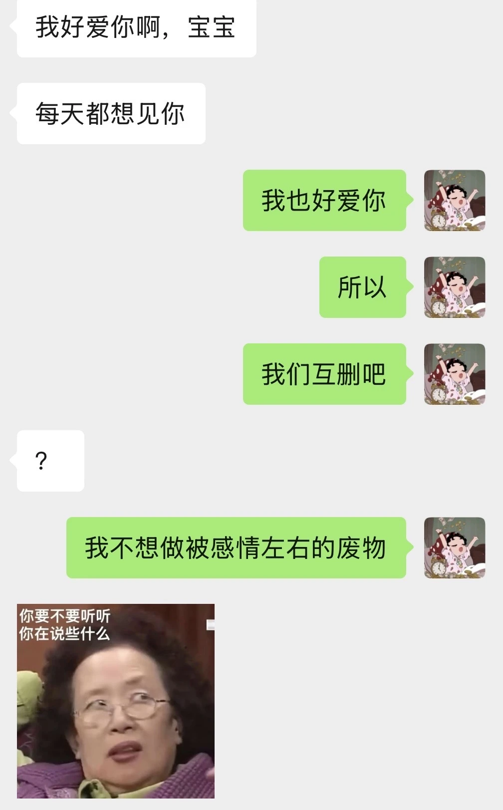 《跟男朋友聊天不用太正常》