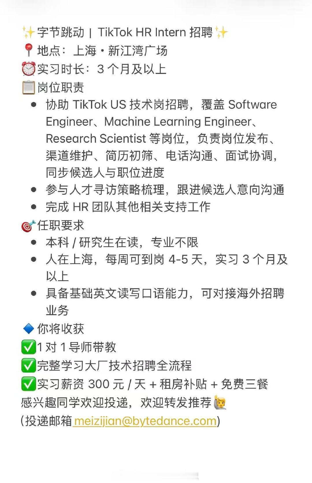 字节跳动|TikTokHRIntern招聘 ​