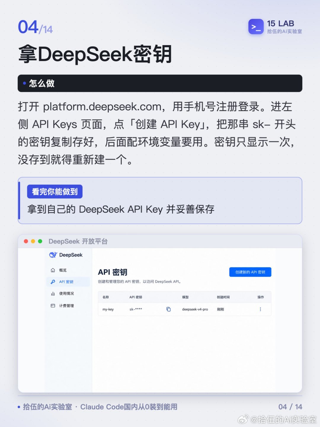 Claude Code国内从0装到能用
以为 Claude Code 必须走官方 API？两行配置接上 DeepSeek，国内直接用。
#ClaudeCode##DeepSeek##AI编程##编程教程##AI工具# ​