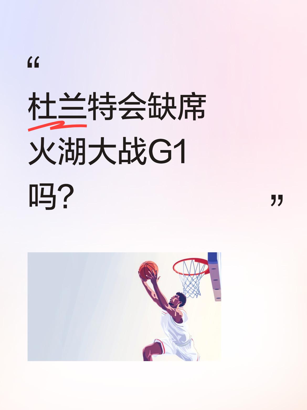 杜兰特会缺席火湖大战G1吗？ 据火箭主帅乌度卡确认，杜兰特因右膝挫伤将...