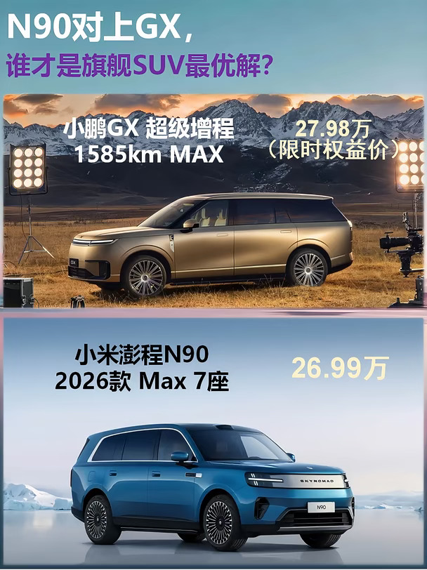 N90对上GX，谁才是旗舰SUV最优解？