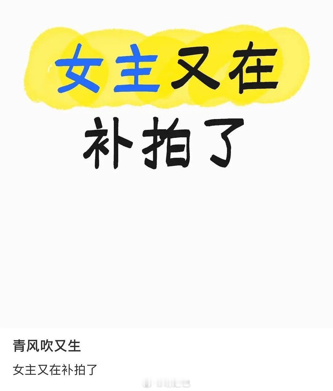 田曦薇和魏大勋这部剧，是不是从开拍以来就一直在打？ ​