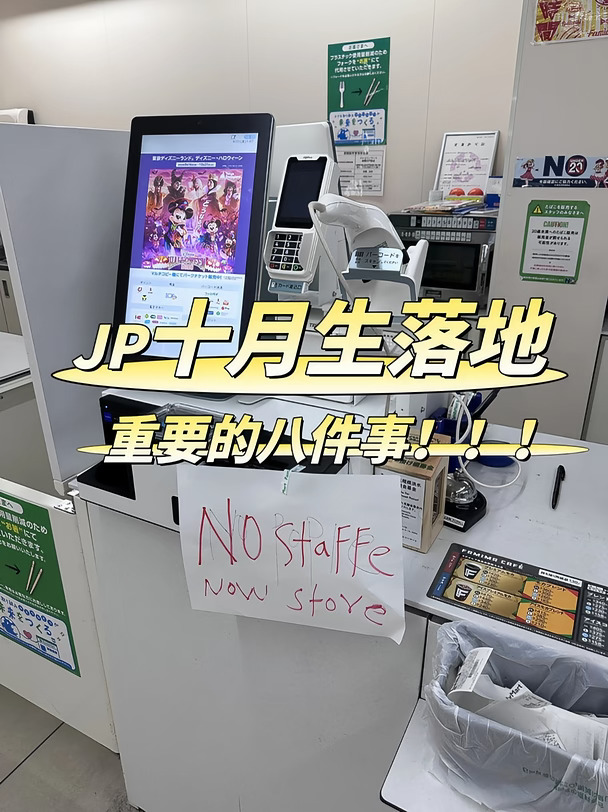 🇯🇵十月生落地踩的坑！这8件事很重要