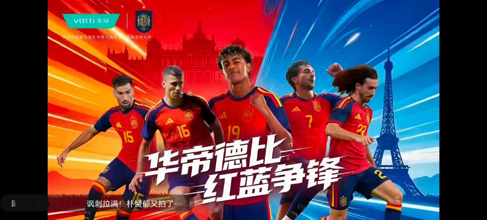 ⚽️ 西班牙加时绝杀夺冠！华帝这波“封神”预言，我跪着看完！🏆 --...