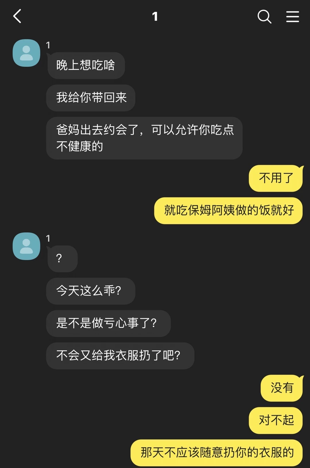 发现自己不是亲生的后变得小心翼翼
