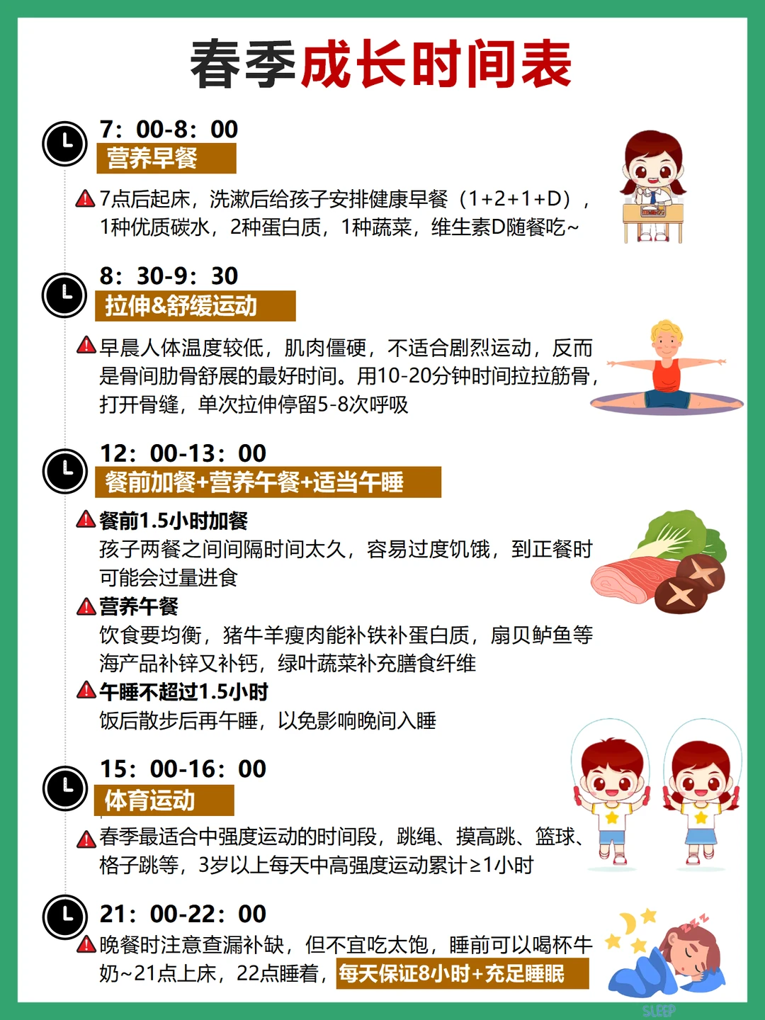 抓住春季猛涨期，一定要做好这4件事