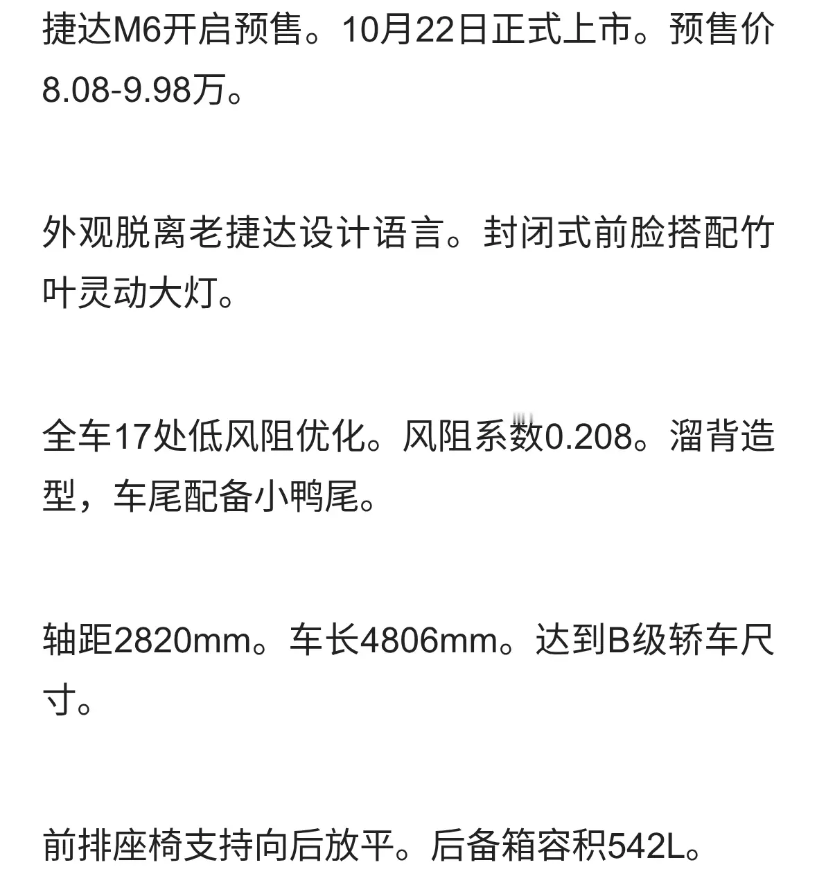 顶配不到10万捷达M6大空间带智驾香吗