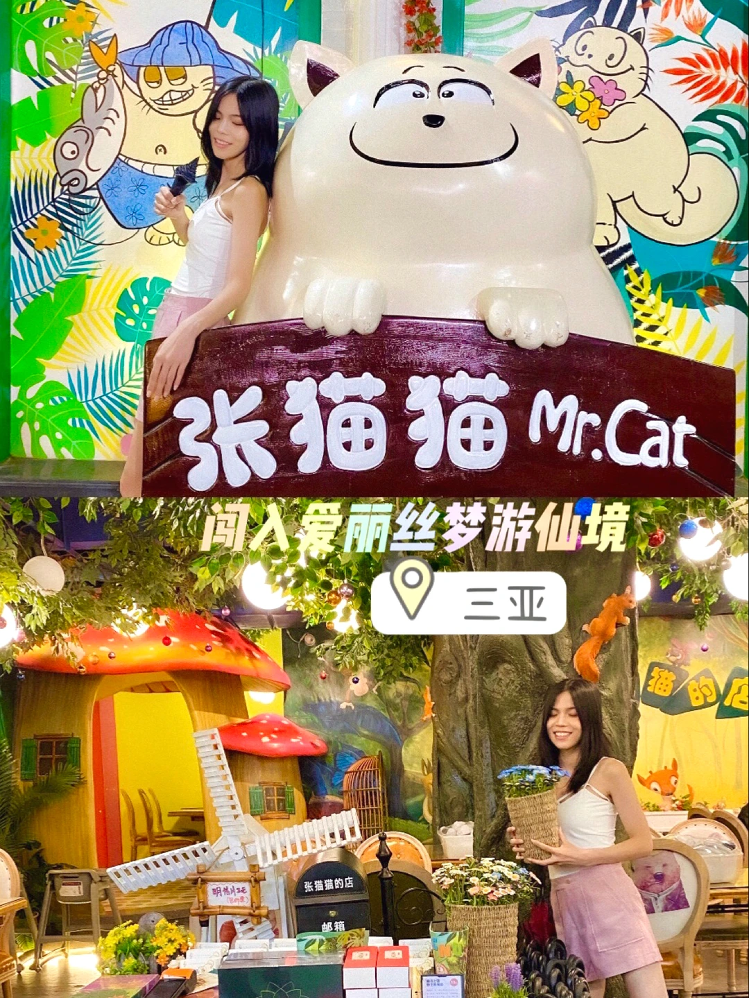 三亚美食攻略🌈88元闯入爱丽丝梦游仙境