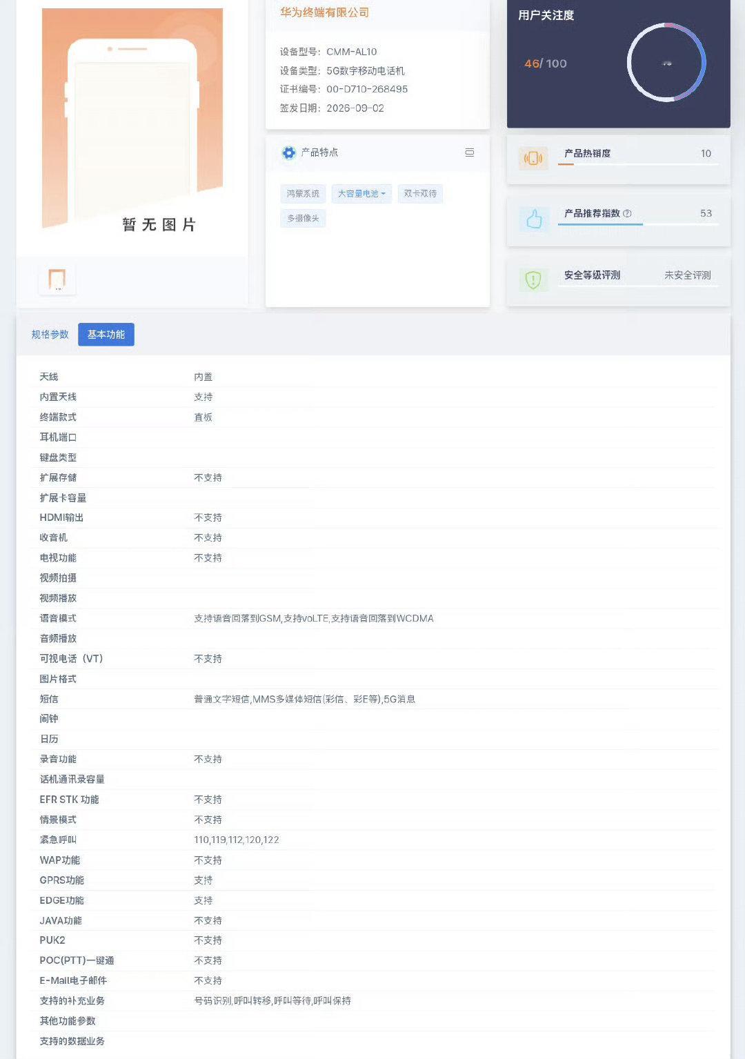 #华为新机入网标注5G#

新机来了，而且大大方方标5G了[喵喵][喵喵][喵喵]

芯片、通信全面回归，这波还说啥？ ​