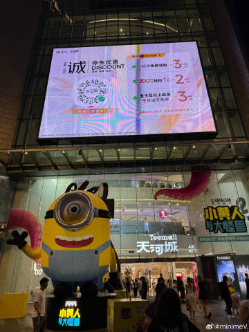 20260709 -10 廣州<br />apm shopping 完...