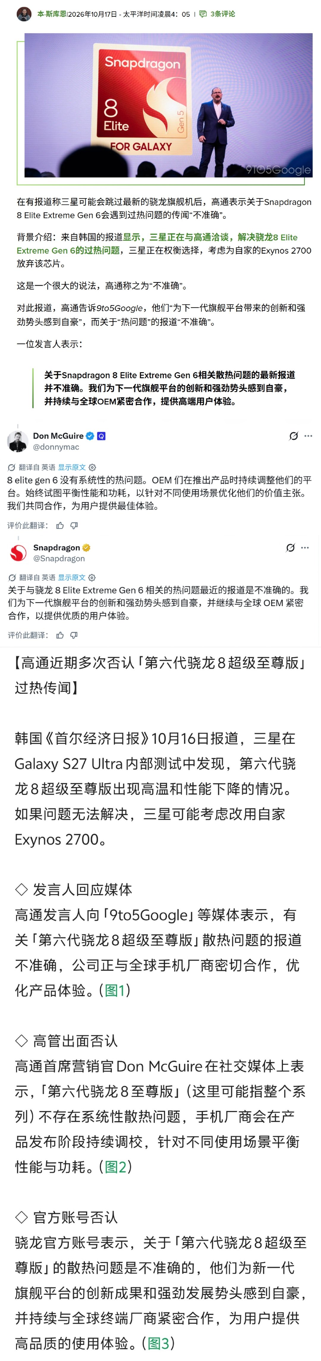 8ee6发热的事不用整这么麻烦，高通大气点，拨点预算，让大V们反复讲两个字！“冻手”！ ​