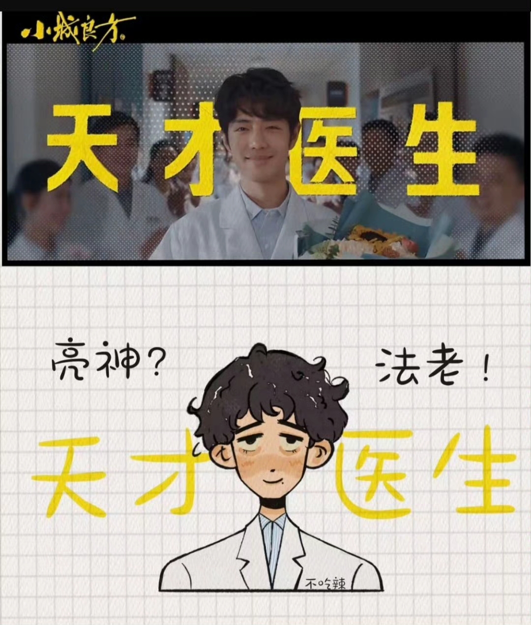 肖战的哪部剧你最喜欢?

喧闹小城，烟火绵长，归人踏故土而来，在一方水土的磨合与碰撞里找寻生活的良方。肖战领衔主演《小城良方》悦享会首发预告正式释出，扎根乡土，描摹市井人间的悲欢与和解，静待这部充满烟火温度的作品与我们相见。