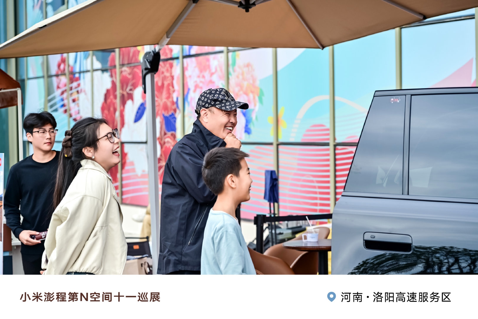 上车体验，下车点赞。 
高速服务区的真实反馈，是产品最好的名片。
不同年龄、不同品牌的车主都上车体验，百变空间收获一致好评。 
假期还在赶路的朋友，路过不妨停步体验。
#小米澎程第N空间# ​
