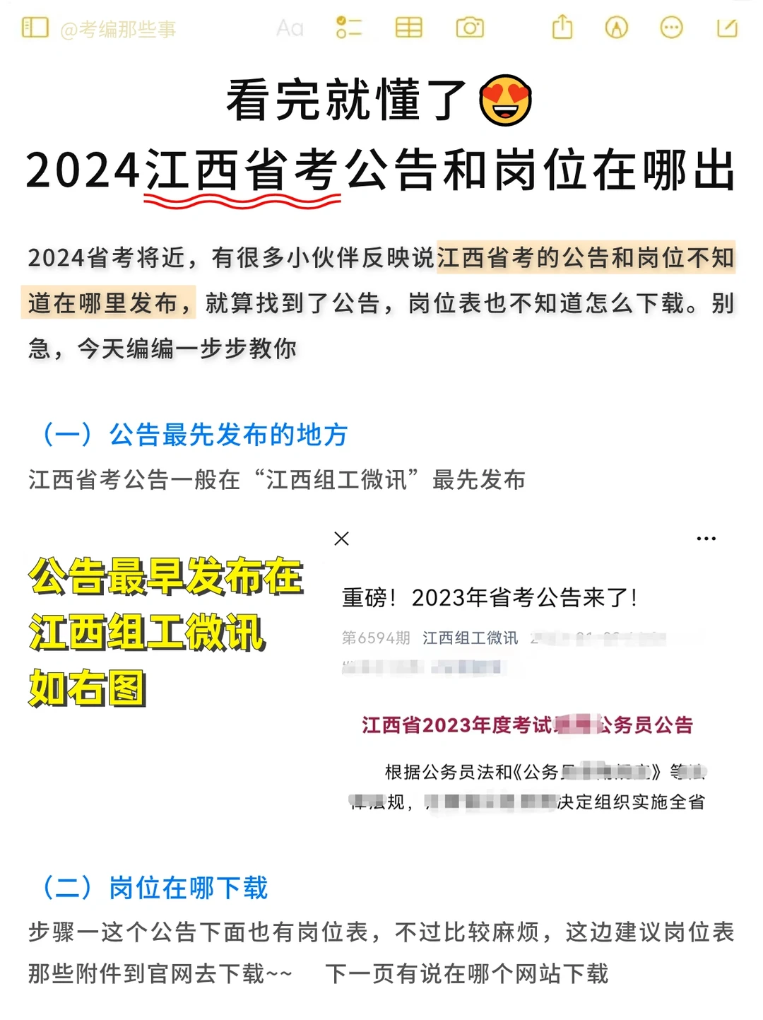 😉2024江西省考公告和岗位在哪发布