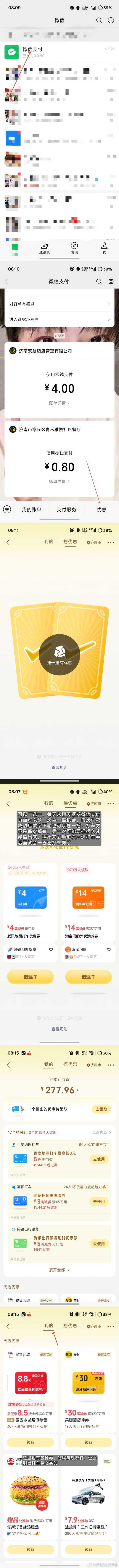 给🍓们整理了一下我的薅羊毛的办法，p1是薅打车券的，p2是淘宝购物，p2之前投过但是怕很多🍓看不见就又重新整理了一下，p3是zfb碰一碰，仅限nfc手机，p4是抖音购物更便宜，p5是🛰️小店购物更便宜 
测报，补一句:是长图！记得下滑！ ​