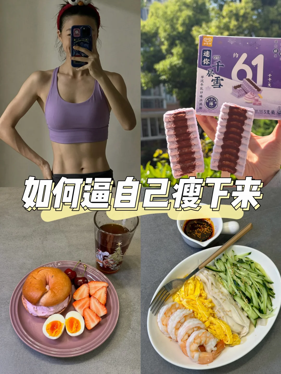 食谱｜适合小基数的一周食谱🔥