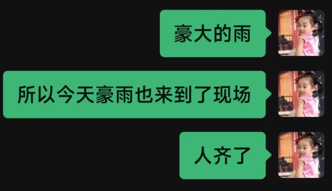 其实今天也有豪雨