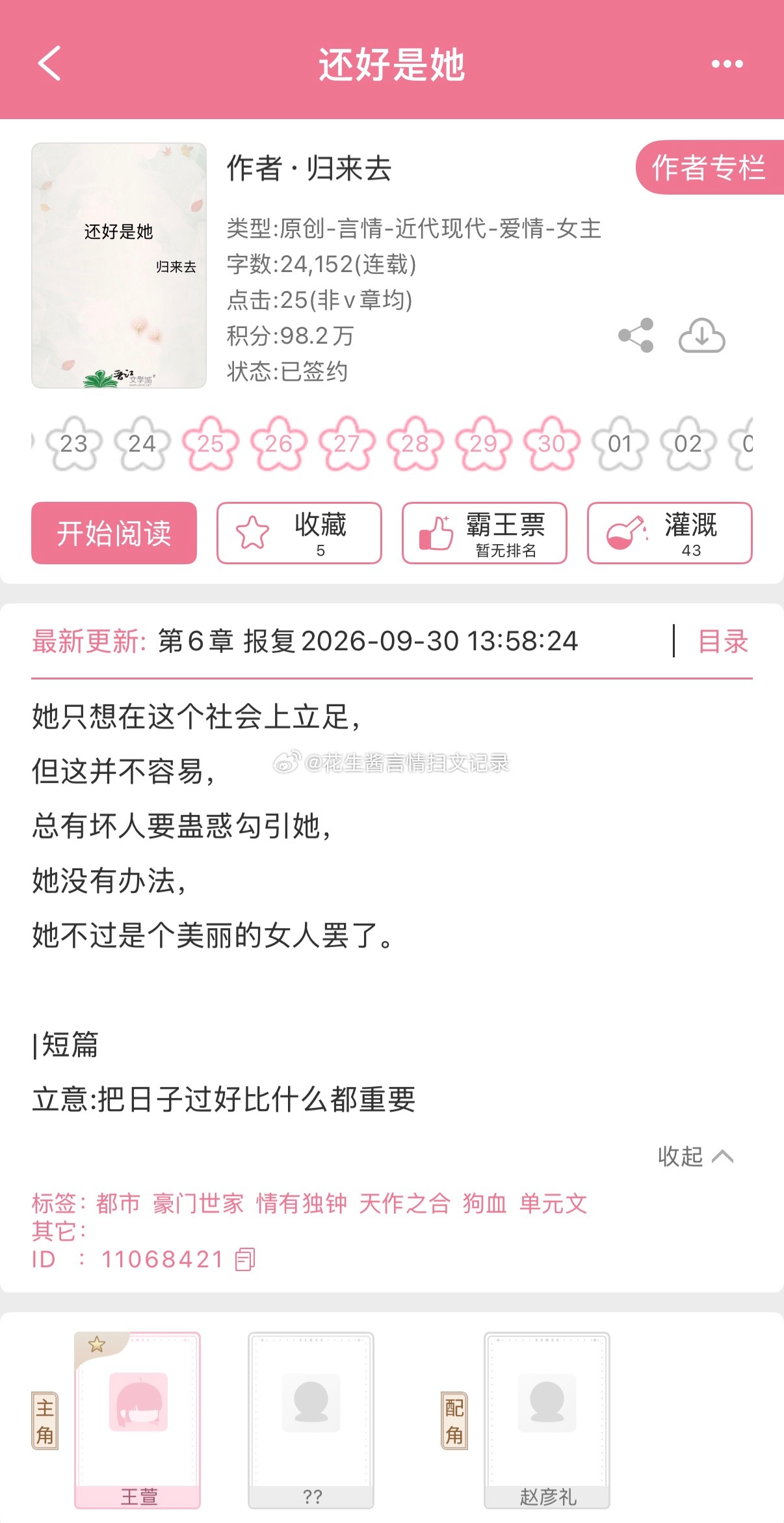 这本挺有意思的，我以为完结文误入的，一口气看下来还很上头。
老实人女主和天之骄子，天之骄子给老实人女主被小三，男主发现后自己是小三后骄傲被踩碎了，又土又上头[笑cry]

女主为了来大城市嫁给了村里的大学生，两人没有领证，其实只算男女朋友，她向往大城市于是跟着老公婚后来了上海，女主没有学 ​