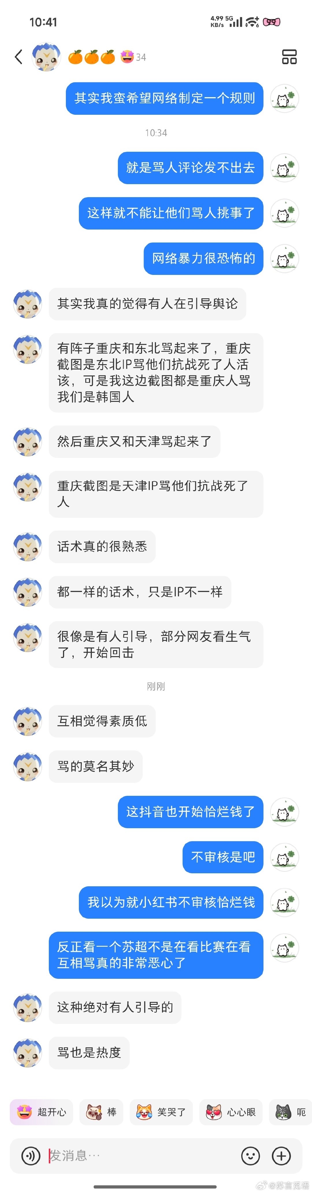#苏超﻿# 我以为就小红书微博恰烂钱不审核怎么抖音也开始恰烂钱不审核了看个比赛各种城市互相吵架引导网络暴力真的你们资本家良心是不是不会痛的搞得一个好好比赛乌烟瘴气的 ​