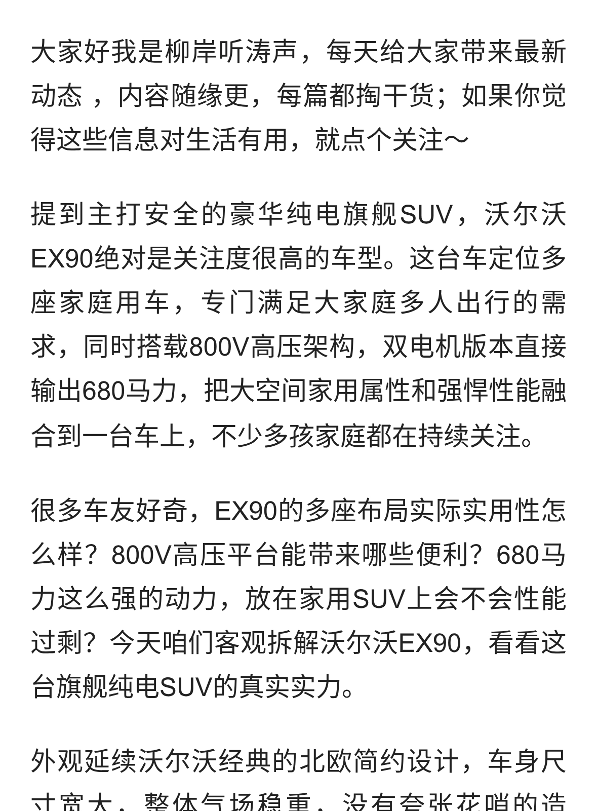 沃尔沃EX90，多座家用大SUV！800V架构680马力，家用性能兼顾吗？