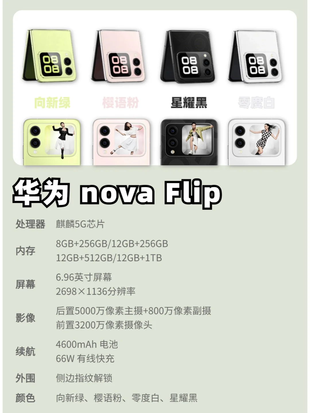 华为nova Flip小折叠提前看！
