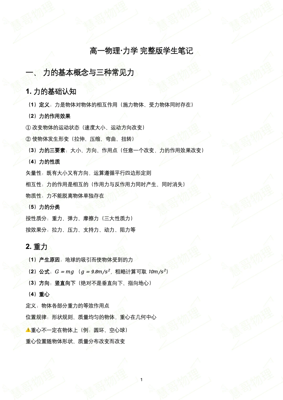 高一物理衔接力学笔记