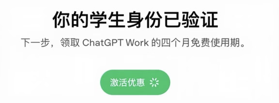 ChatGPT Plus免费四个月