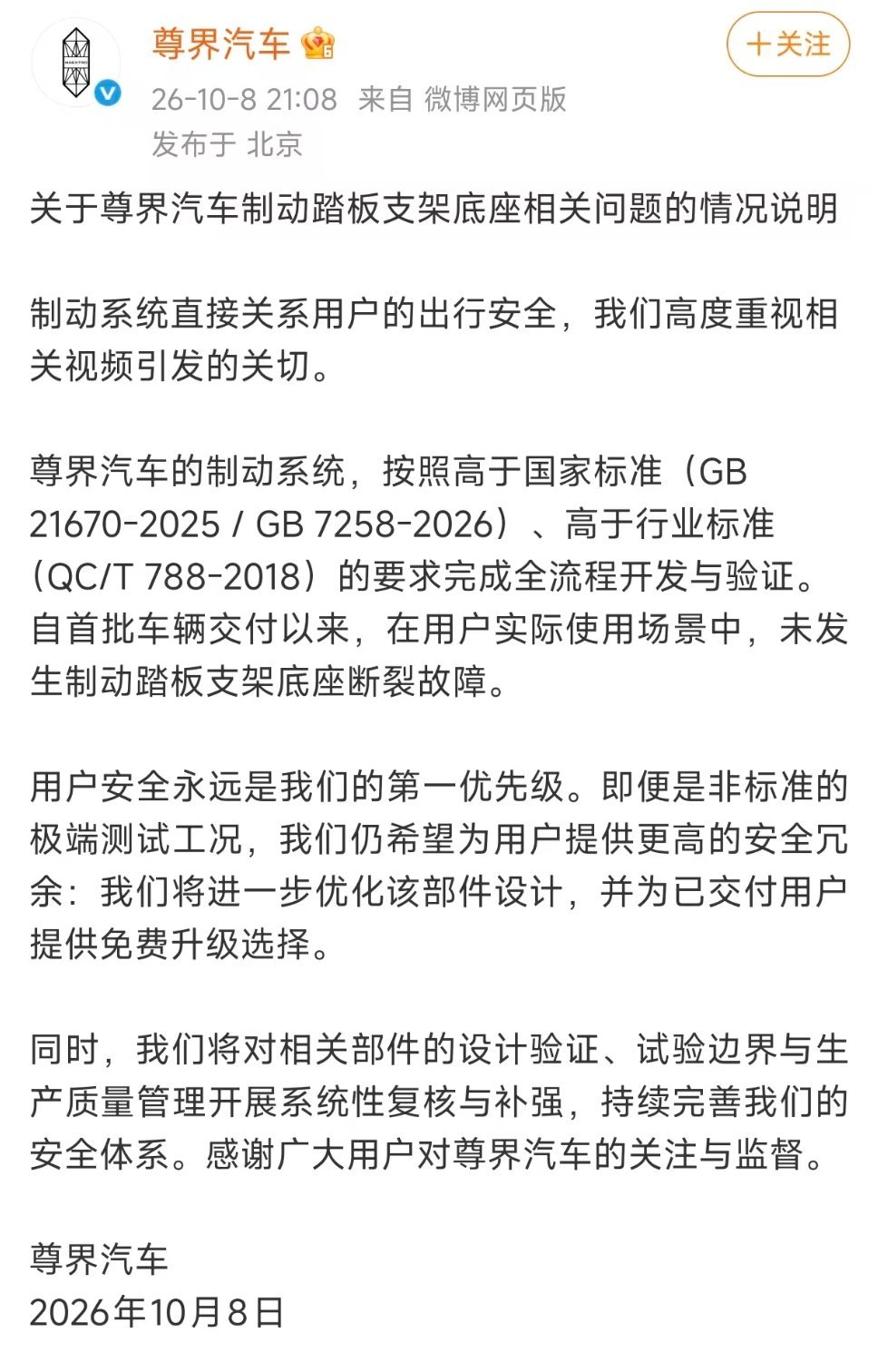 尊界官方回应：为已交付车主提供免费升级脚踏板的选择。#华为 尊界# ​