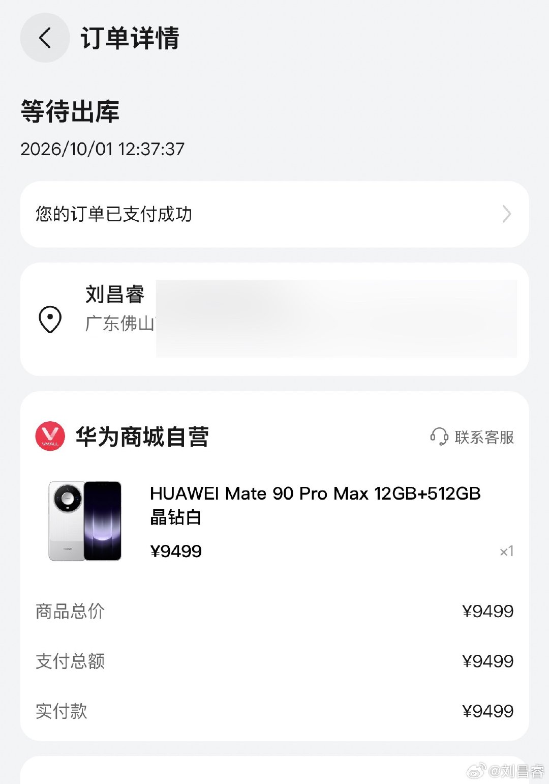 抢到了 Mate90 Pro Max，黄牛时间到！[流鼻血]
#华为Mate90价格##Mate90#  ​