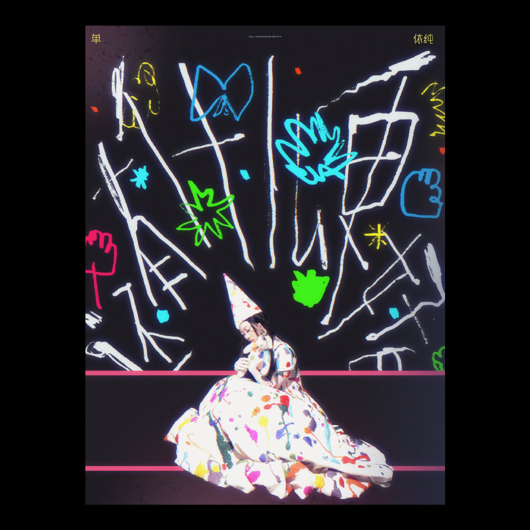 鲲鹏飞入了仙境🎨

<

#单依纯# ​