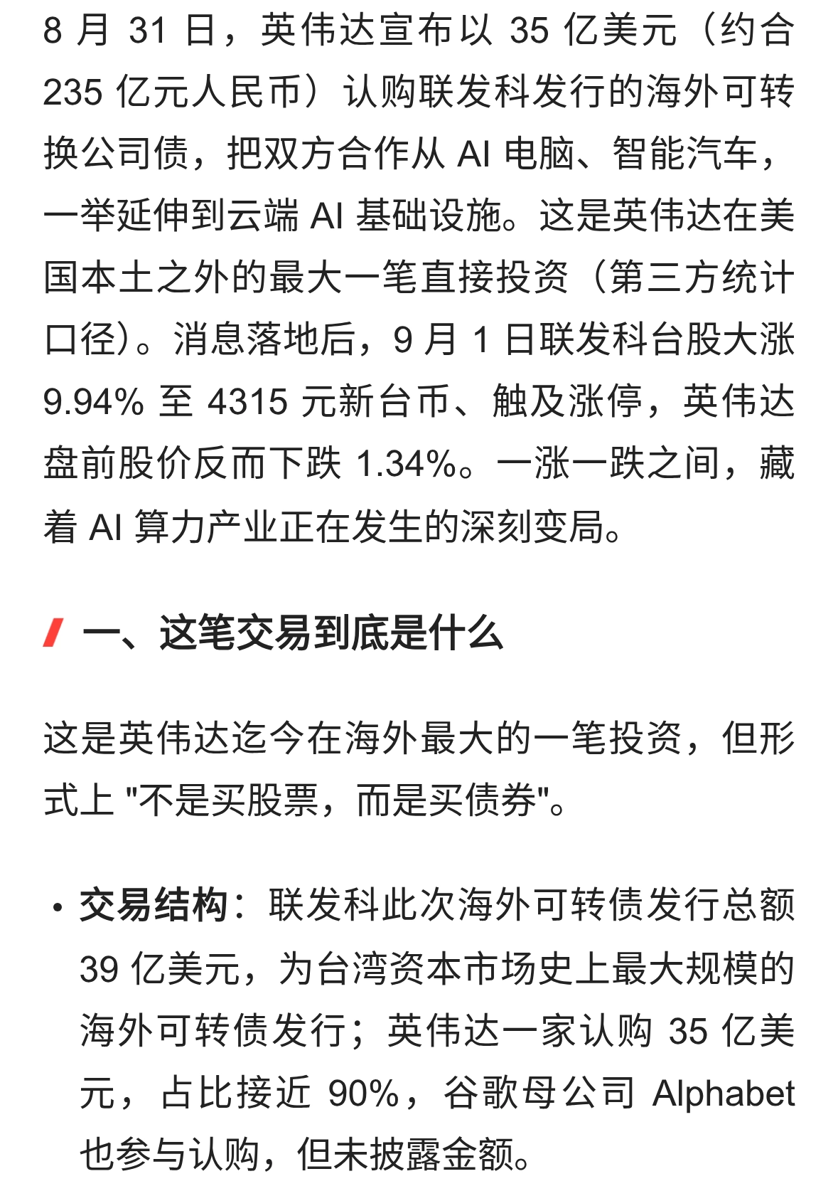 英伟达 35 亿美元押注联发科：是 &34;卖芯片&34; 还是 &