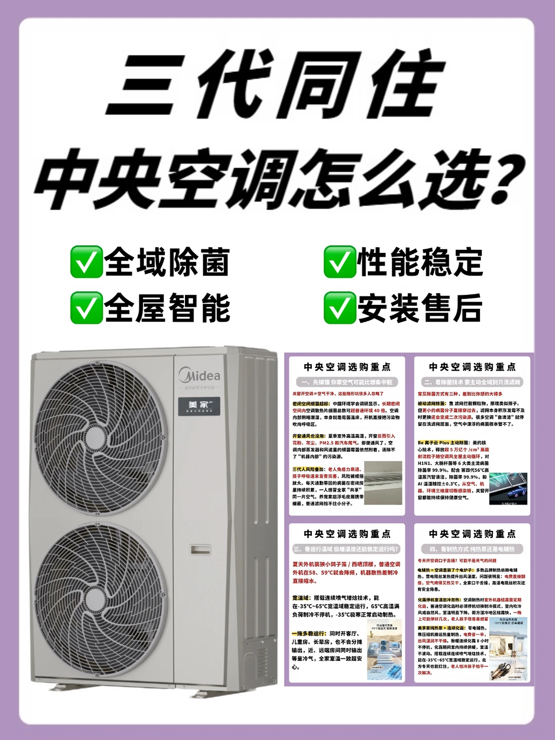 和爸妈孩子同住，中央空调可不能瞎选