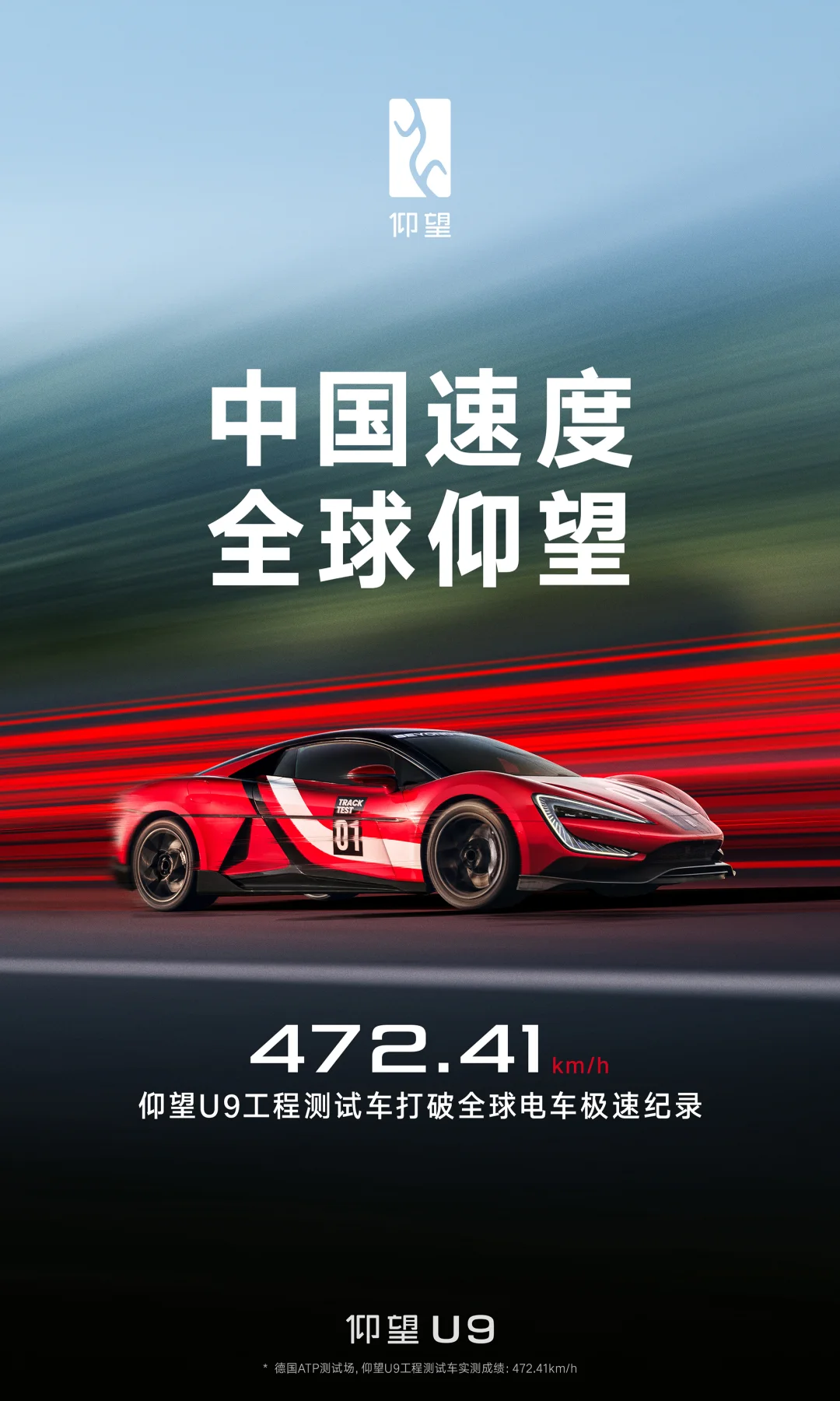 超过高铁仰望U9赛道版472.41km/h是什概念？