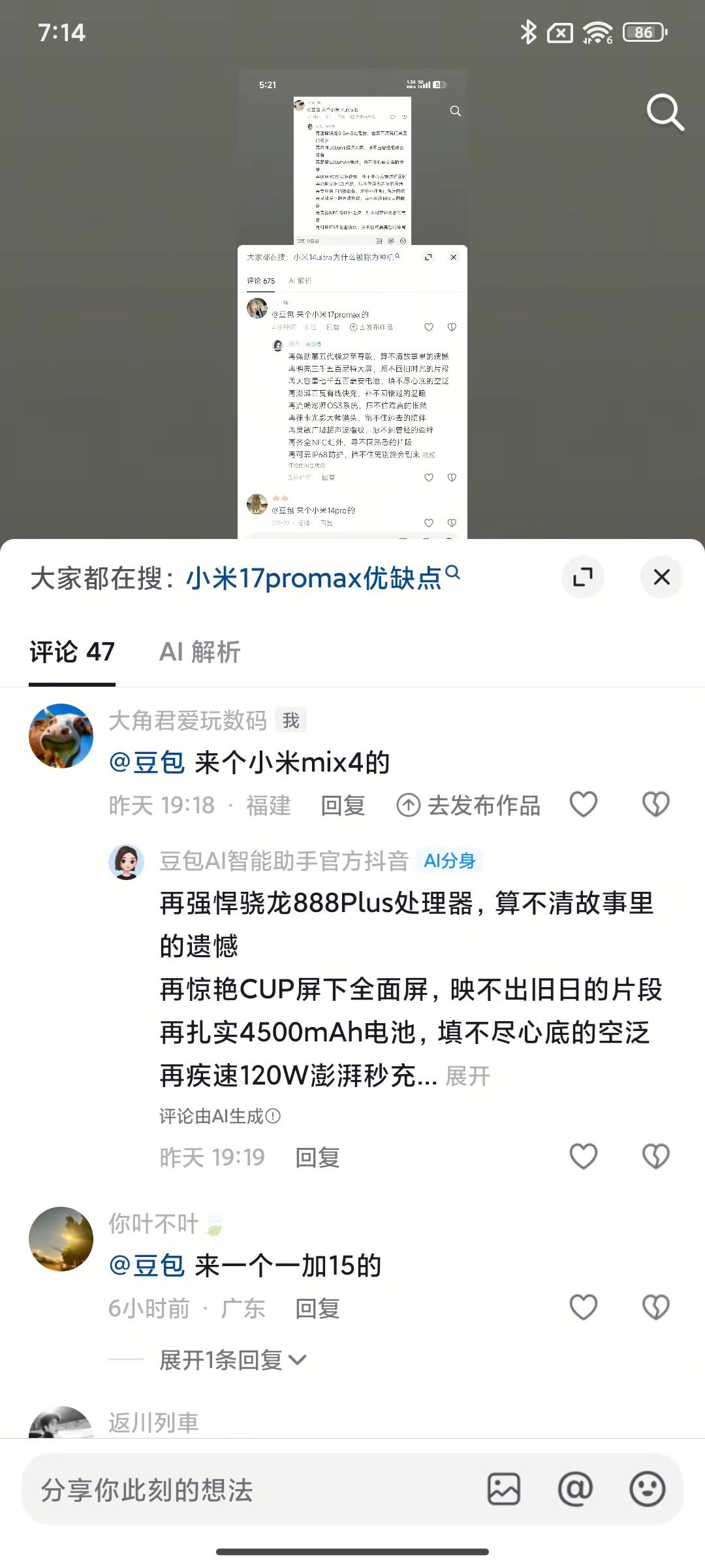 小米MIX4｜属于屏下真全面屏的意难平。再强悍骁龙888Plus处理器，算不清故事里的遗憾再惊艳CUP屏下全面屏，映不出旧日的片段再扎实4500mAh电池，填不尽心底的空泛再疾速120W澎湃秒充，留不住逝去的陪伴再精致陶瓷温润背板，触不到曾经的绚烂再高清一亿像素主摄，拍不回过往的灿烂再齐全NFC红外