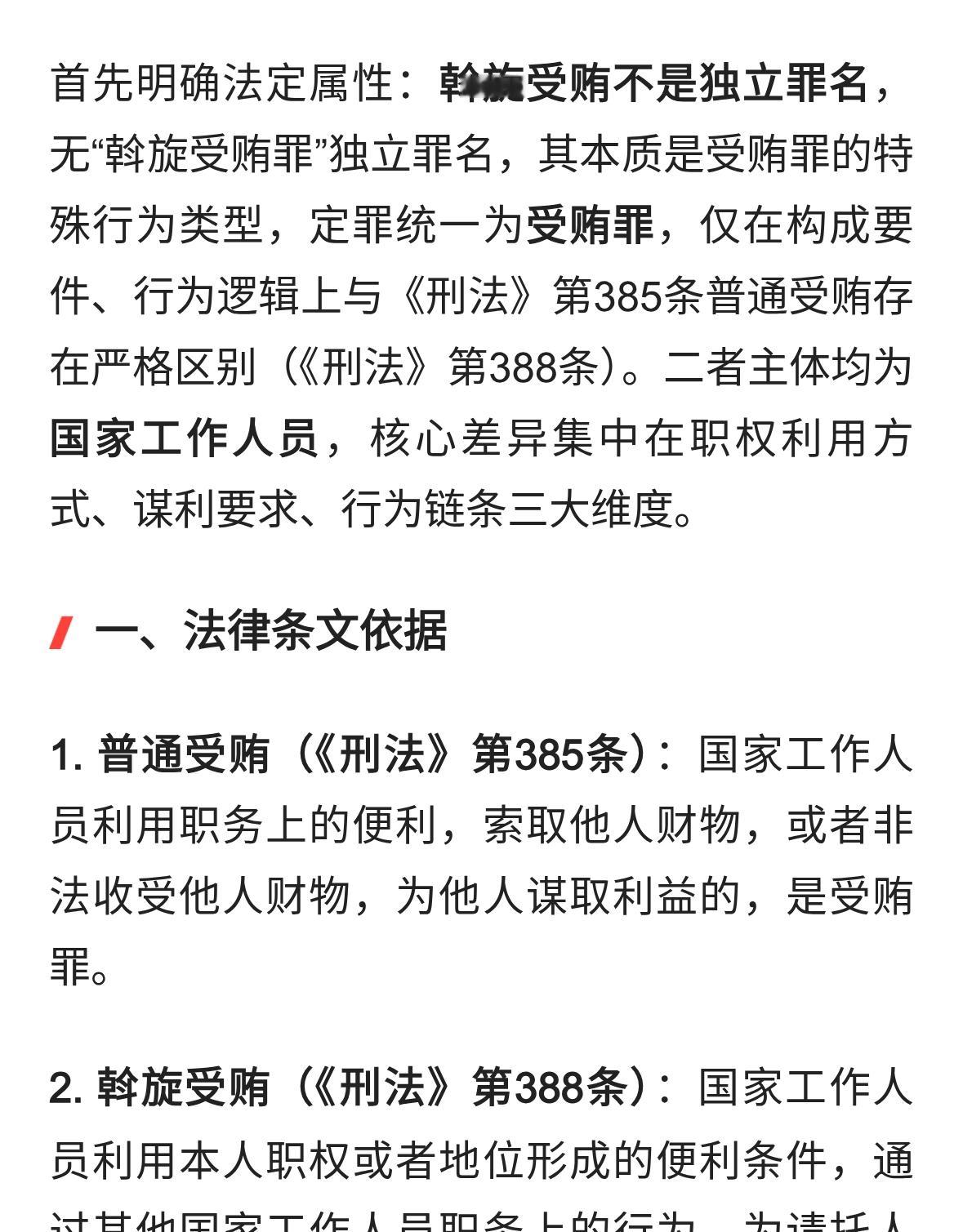 受贿罪（普通受贿）与斡旋受贿罪的核心区分