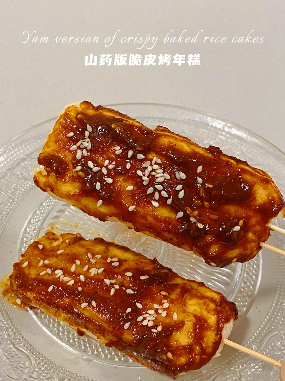 山药版‼️脆皮年糕‼️ 无糯米粉‼️2种食材ok