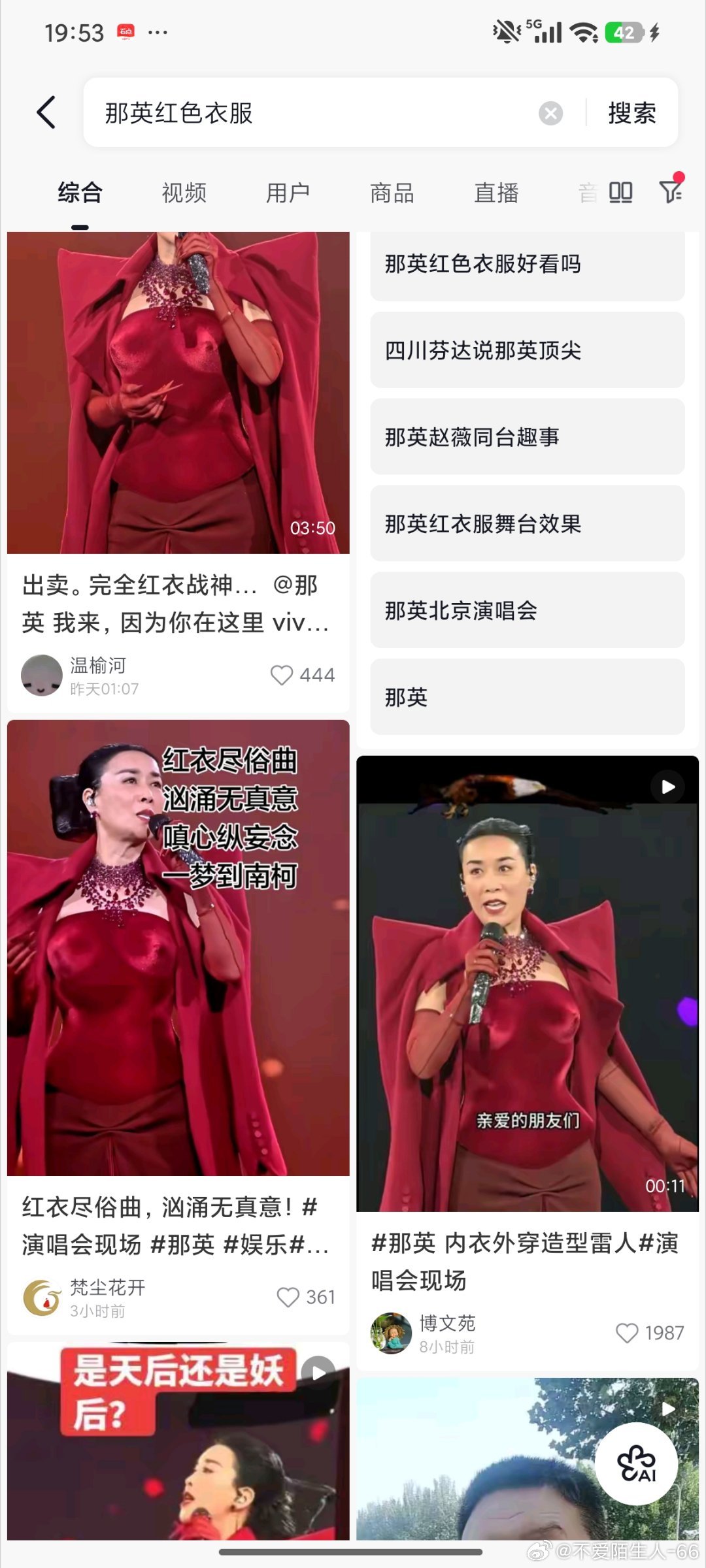 那英演唱会红色高定，被网友热评顶尖歌手  
抖音自媒体运营号 ，热评不断 ，请那丝看清楚看仔细。和震迷可没啥关系，是英子路人缘不好，支持那丝去怼网友。 ​