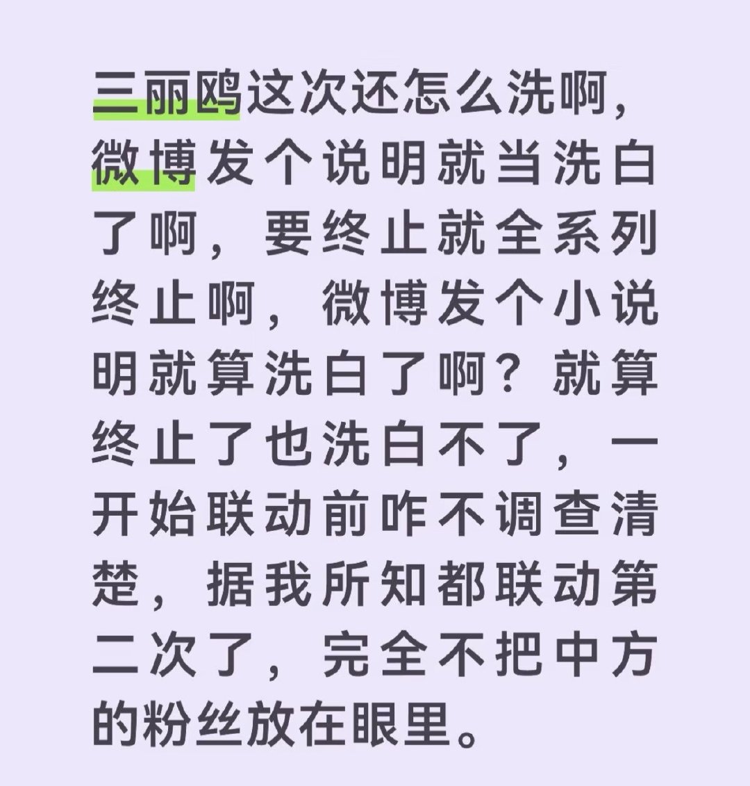 三丽鸥已紧急终止与日剧《VIVANT》的联名合作并发布致歉声明，原因是该剧被指抹黑中国历史、嫁接侵华日军暴行。  一、事件核心与官方回应- 终止联名：2026年10月28日晚，三丽鸥（上海）国际贸易有