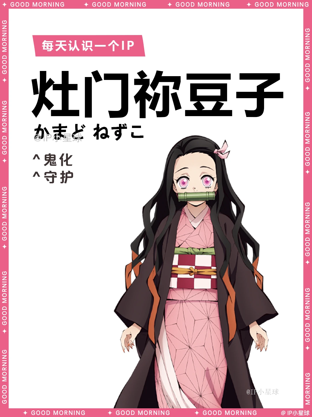 鬼灭之刃 | 灶门祢豆子 👻