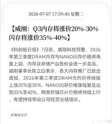 内存，三季度依然大幅涨价。<br /><br />这种红利的你不要，却...
