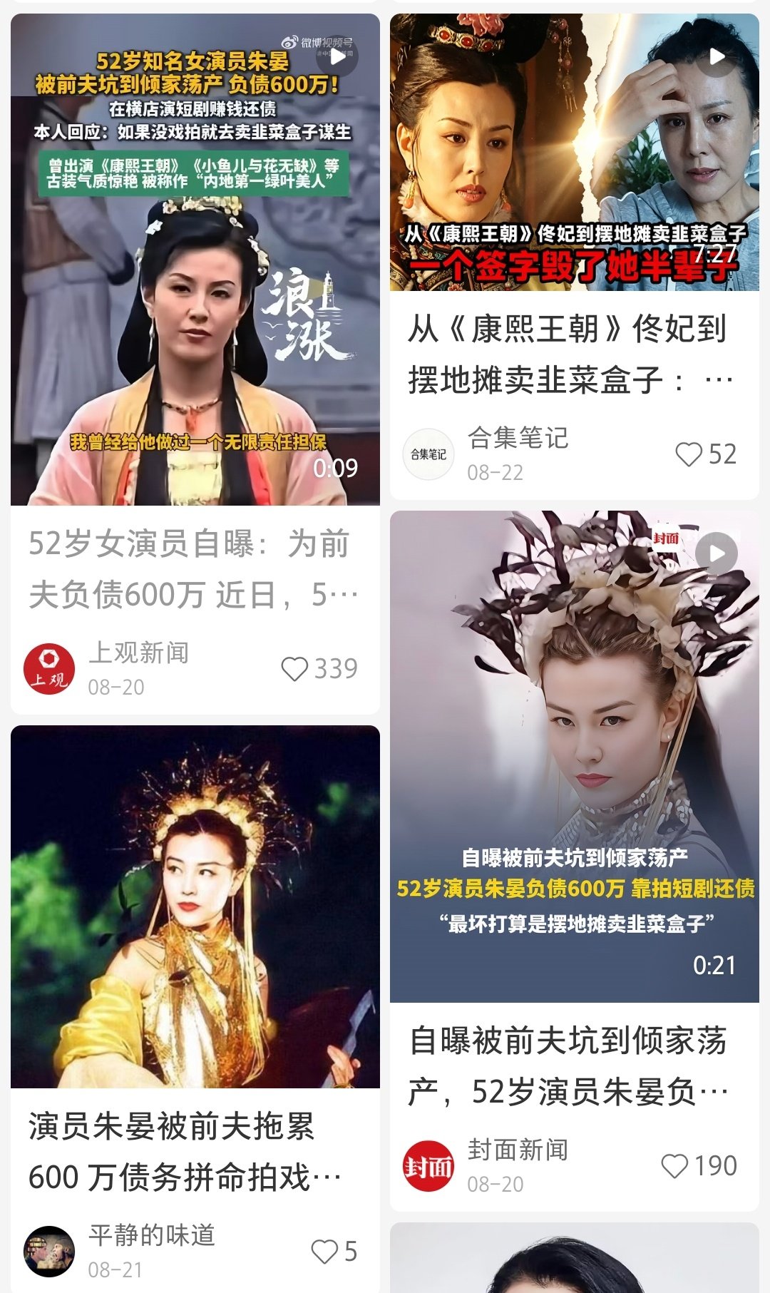 #女演员被指卖韭菜盒子#劳动光荣，无论做啥，通过自己的努力改变生活都值得表扬[赞] ​