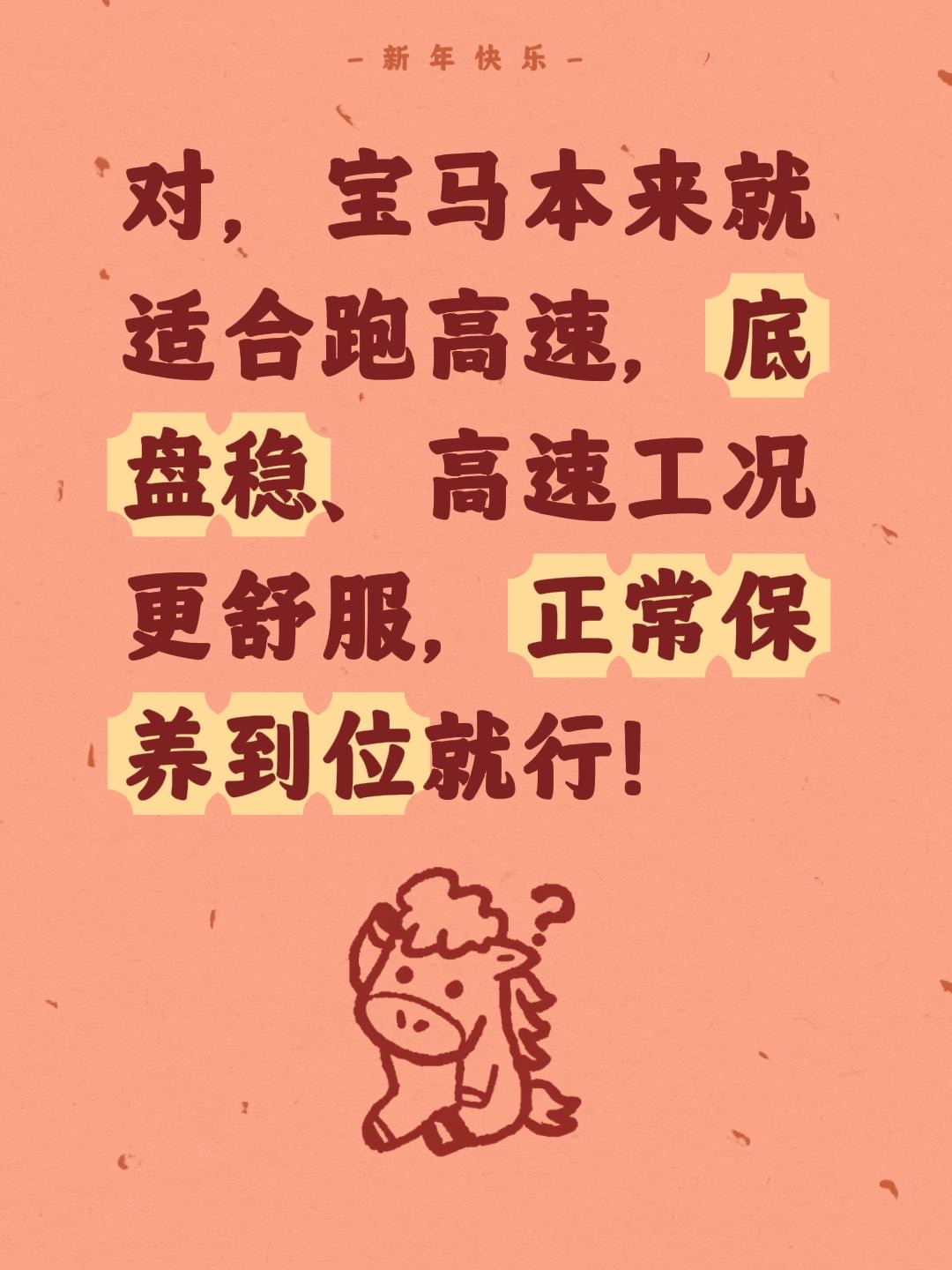 宝马 5系跑高速超稳？我评论了 的作品： 对，宝马本来就适合跑高速，底...