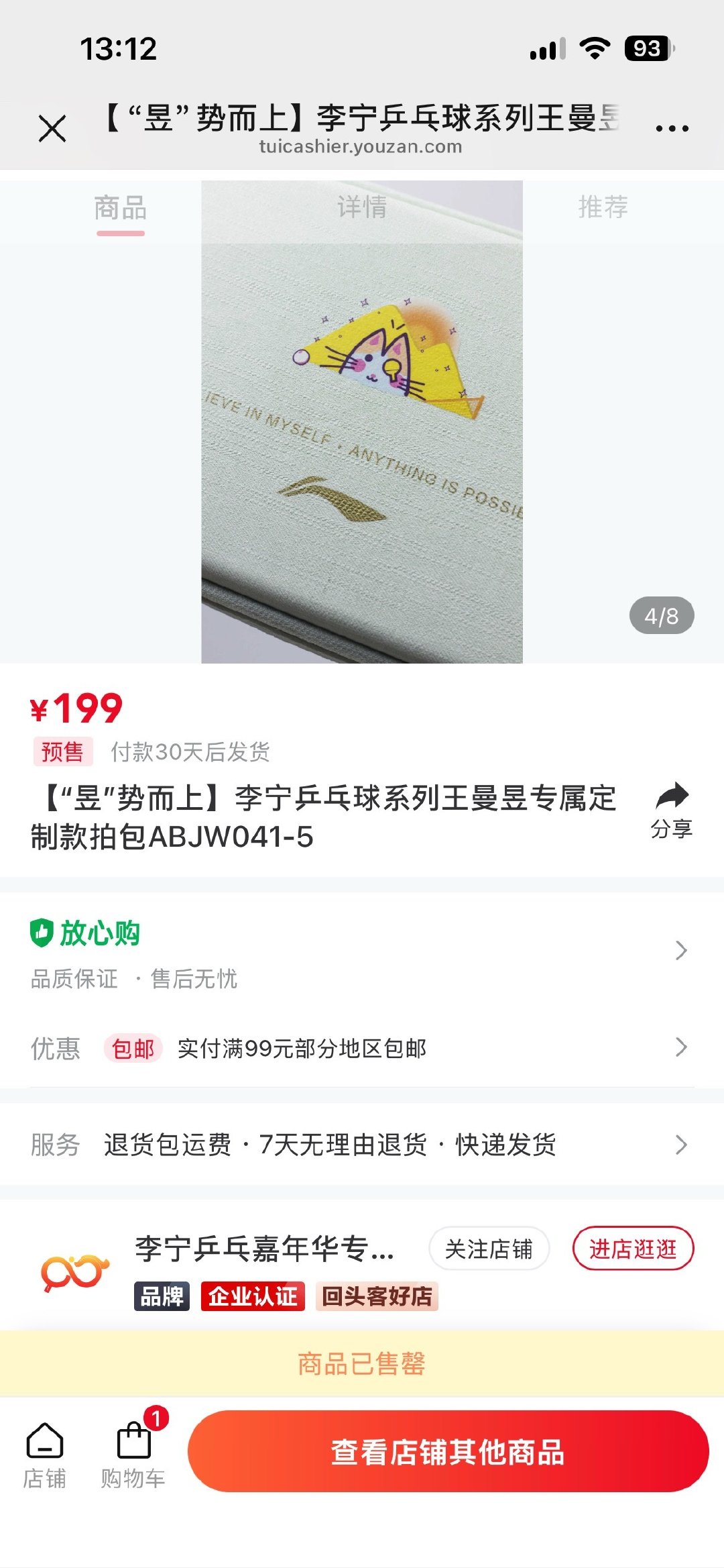 居然是第一个售罄的，老王这恐怖的带货能力[淡淡的] ​