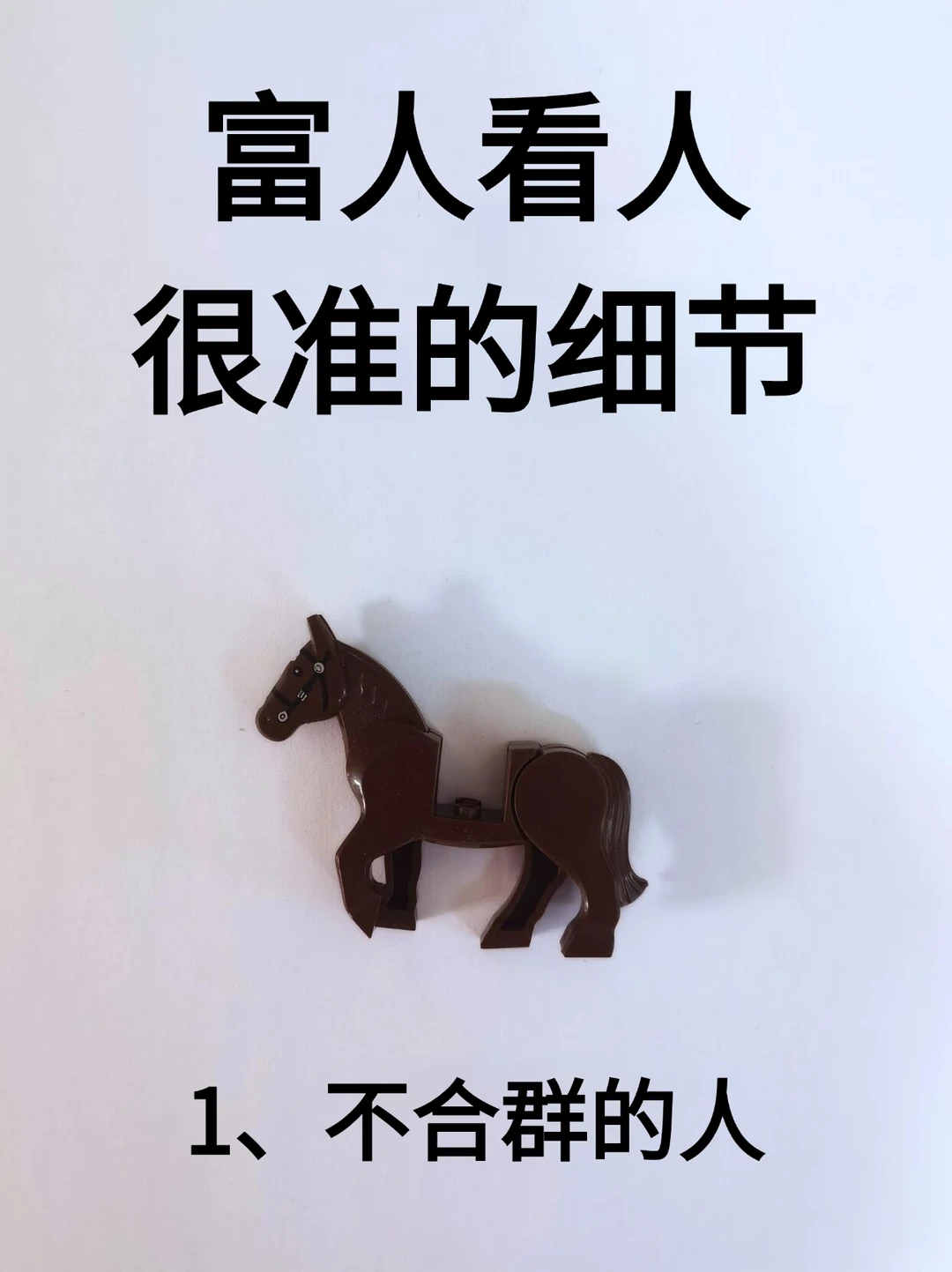富人看人很准的细节！！
