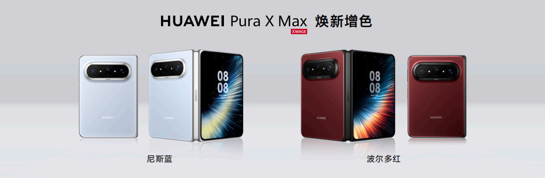 #华为PuraXMax全系搭载鸿蒙7# 全系搭载鸿蒙7，系统体验全面跃升，更可流畅运行剪映PC版，实现美学与性能的双重进阶。作为华为“阔家族”旗舰矩阵的重要一员，从大阔折、小阔折到阔直板，华为始终以原创阔形态设计引领折叠屏行业前行。 ​​​