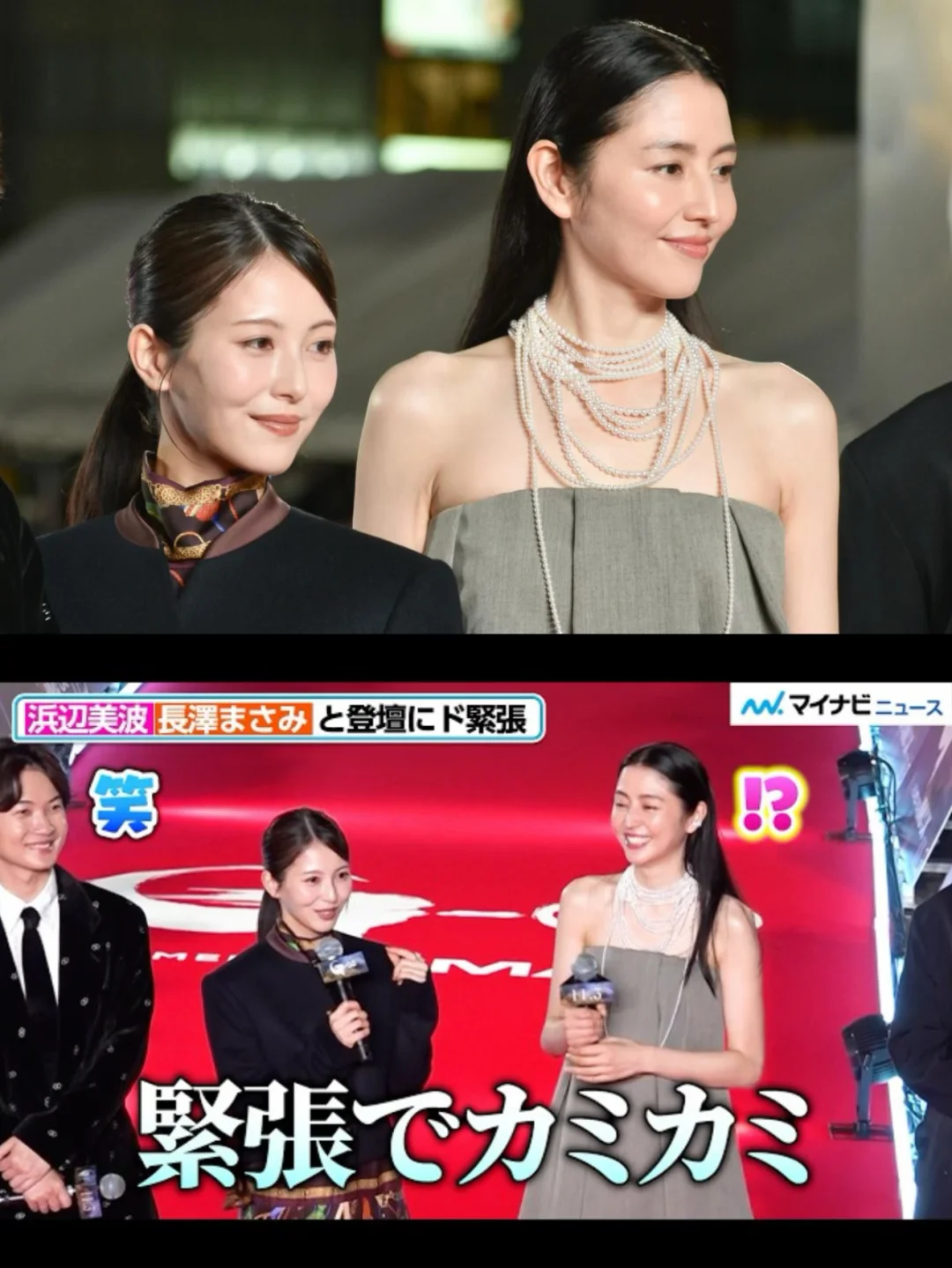 滨边美波&长泽雅美罕见同框‼️首次共演‼️