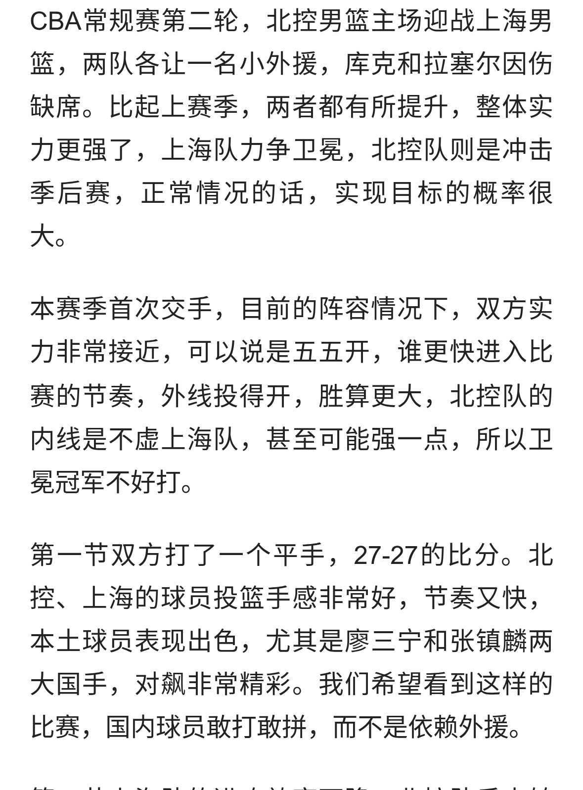 拉塞尔观战！上海击败北控 三人锁定男篮世预赛名单，顶薪国手回归