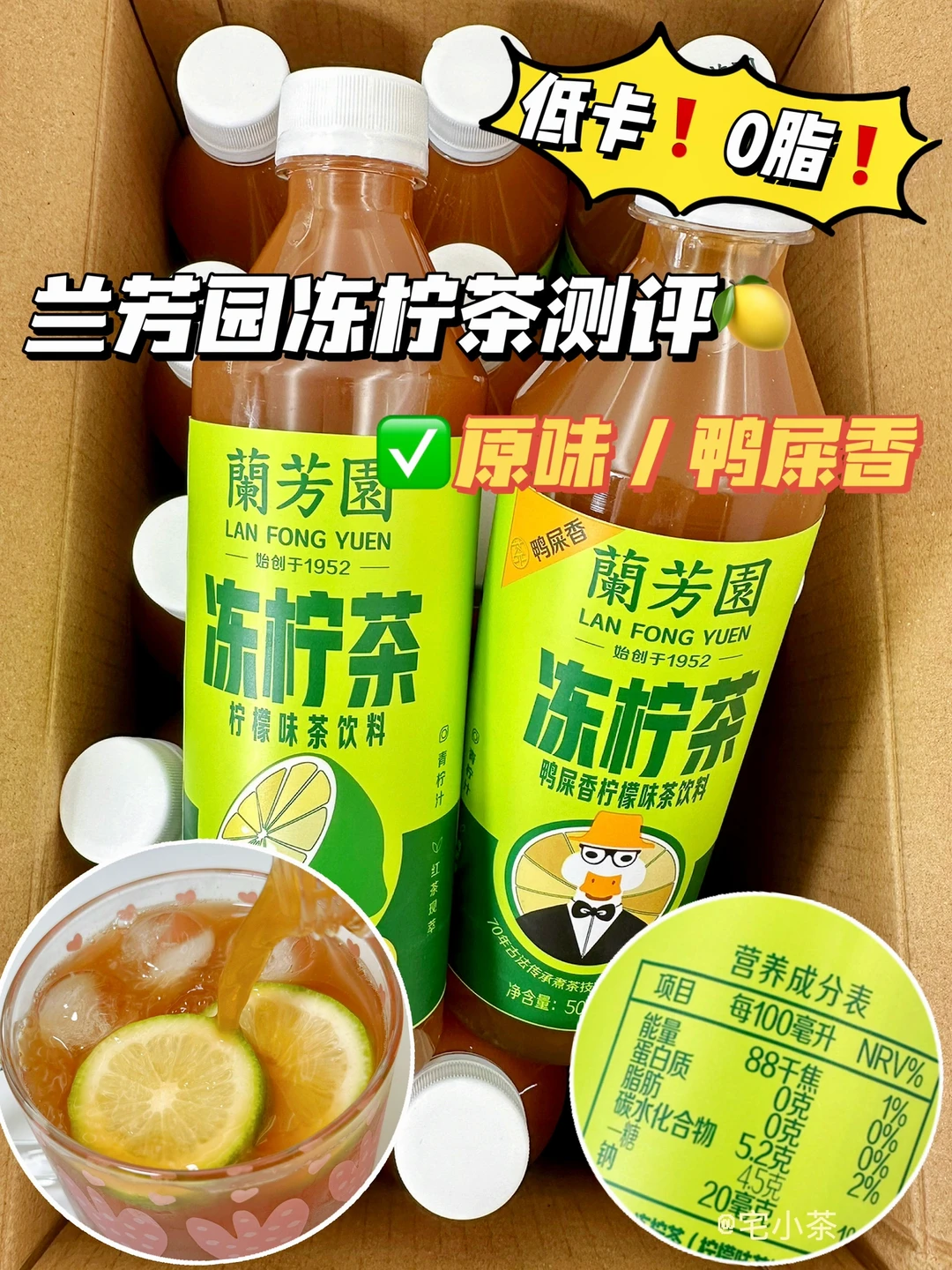 低卡0脂！减脂期也能炫的冻柠茶测评🍋