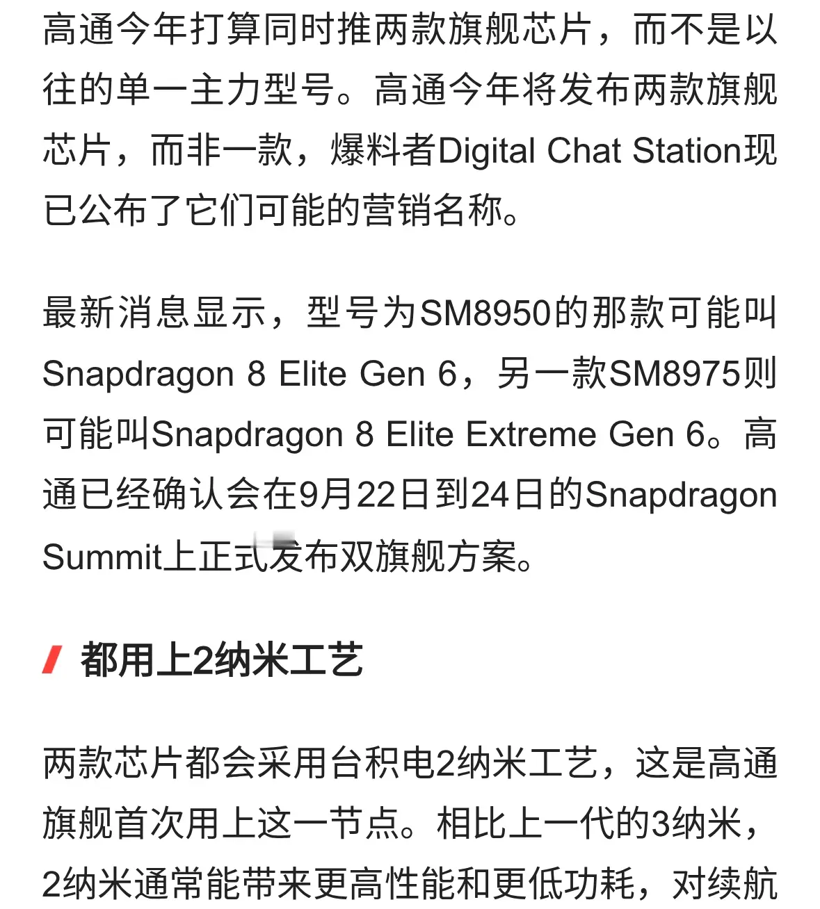 高通下一代旗舰芯片要出双版本，名字可能叫这俩